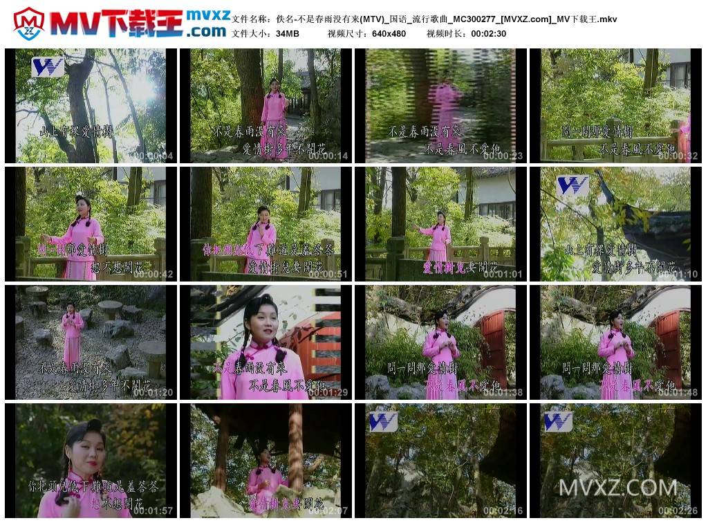 佚名-不是春雨没有来(MTV)_国语_流行歌曲_MC300277